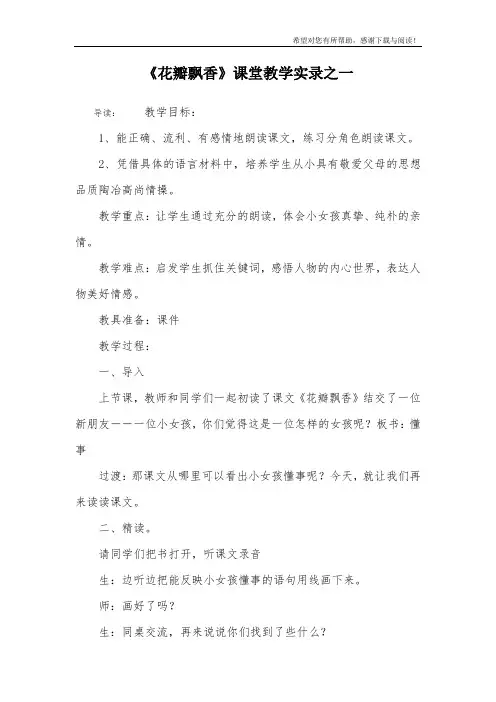 《花瓣飘香》课堂教学实录之一