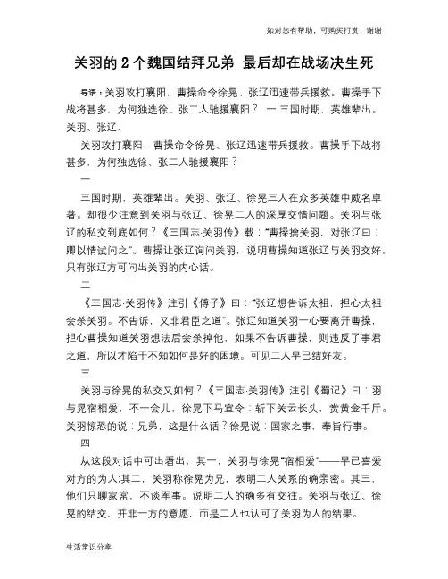 历史趣谈：关羽的2个魏国结拜兄弟 最后却在战场决生死