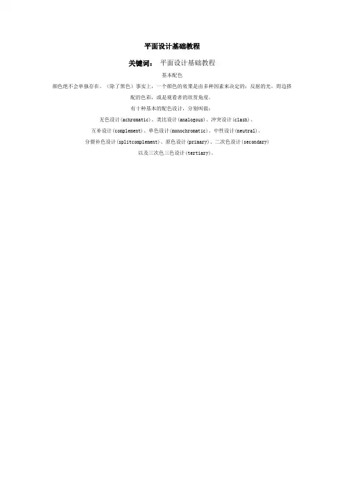 平面设计基础教程