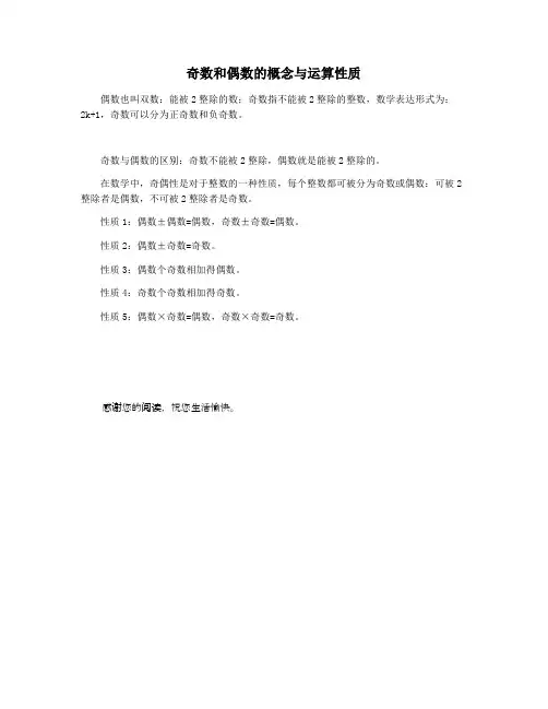 奇数和偶数的概念与运算性质