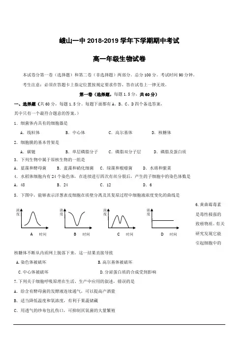 云南省峨山彝族自治县第一中学2018-2019学年高一下学期期中考试生物试题附答案