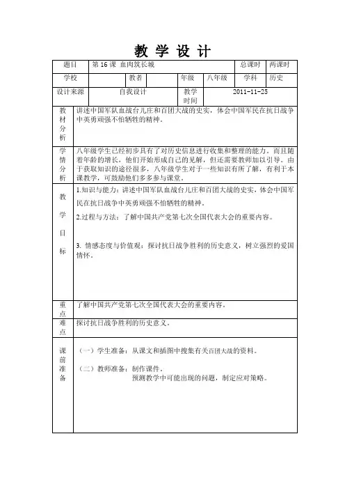第16课 血肉筑长城(两课时)