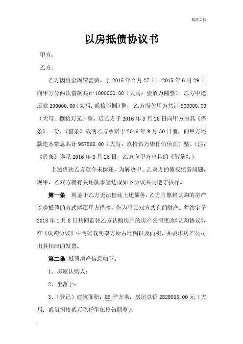 以房抵债协议书 2