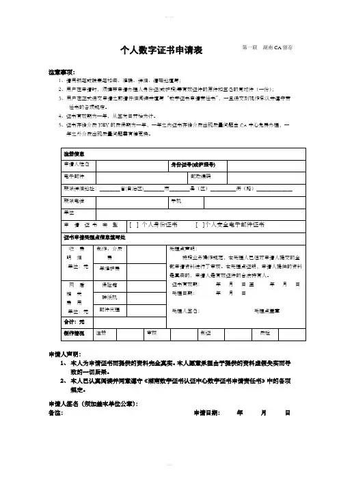 个人数字证书申请表