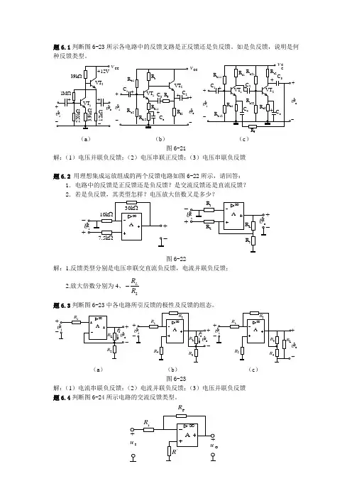 模拟电子技术基础 第六章课后答案.