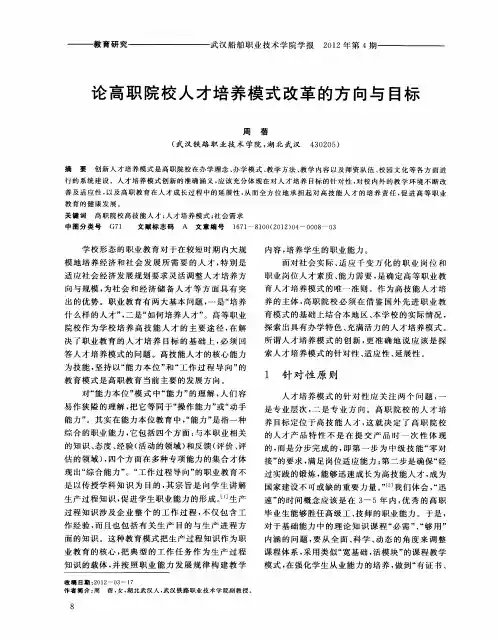 论高职院校人才培养模式改革的方向与目标