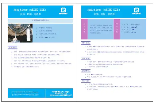 移路多2000(SEIZE EZE) 松锈、防腐、润滑剂