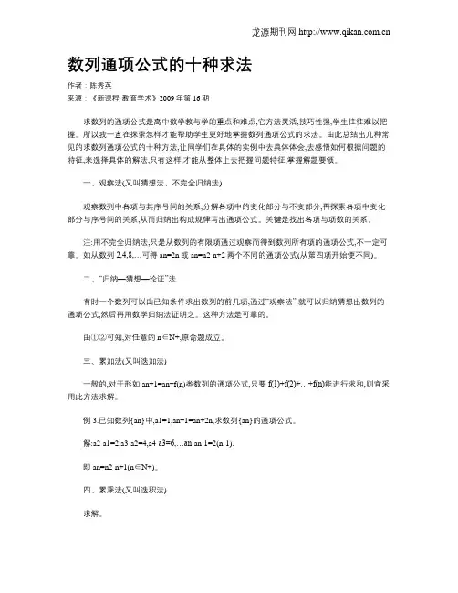 数列通项公式的十种求法
