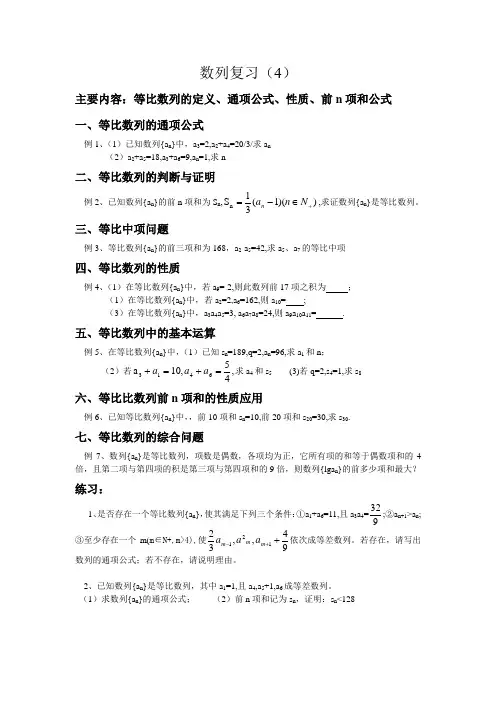 数列复习4-5