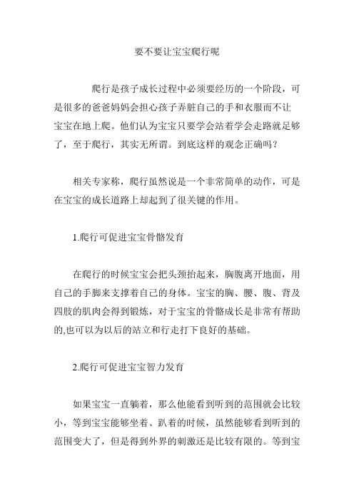 【育儿精选】要不要让宝宝爬行呢