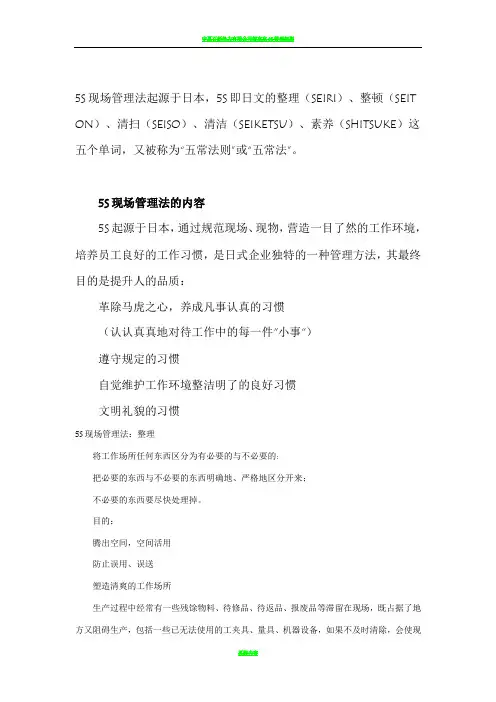5S现场管理及推行步骤