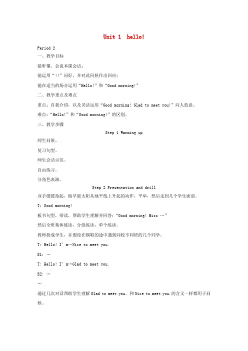 三年级英语上册 Unit1 hello!第二课时教案 湘少版