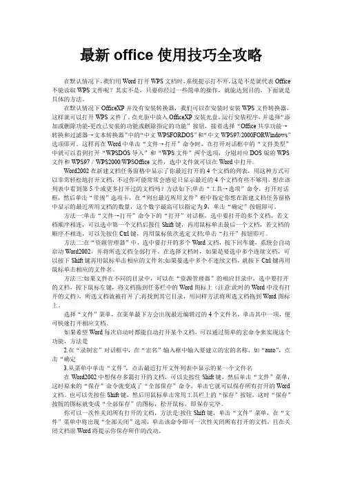 最新office使用技巧全攻略