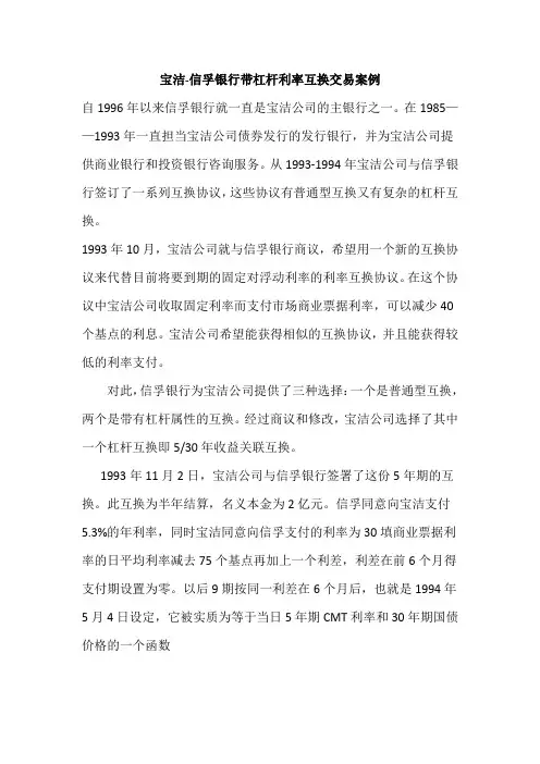 宝洁公司带杠杆利率互换交易案例