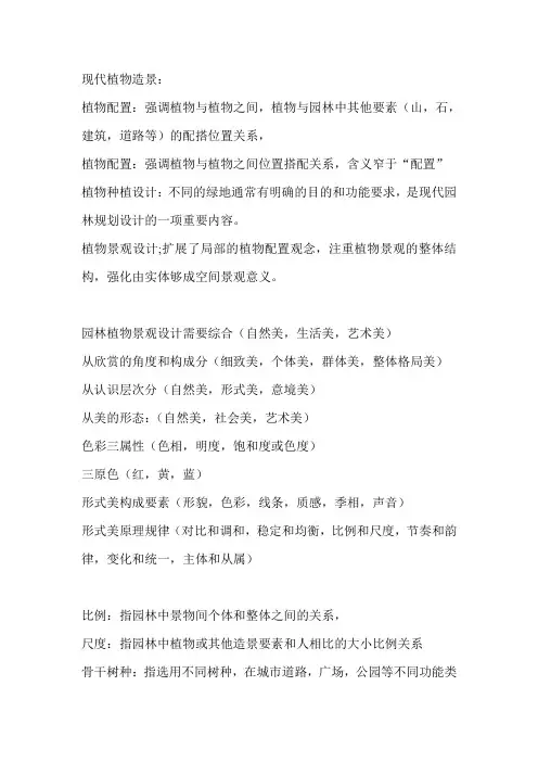植物造景基础复习