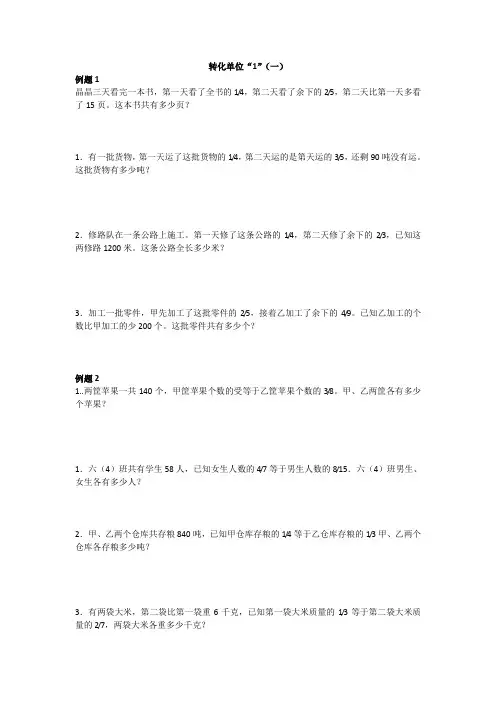 小学奥数练习应用题