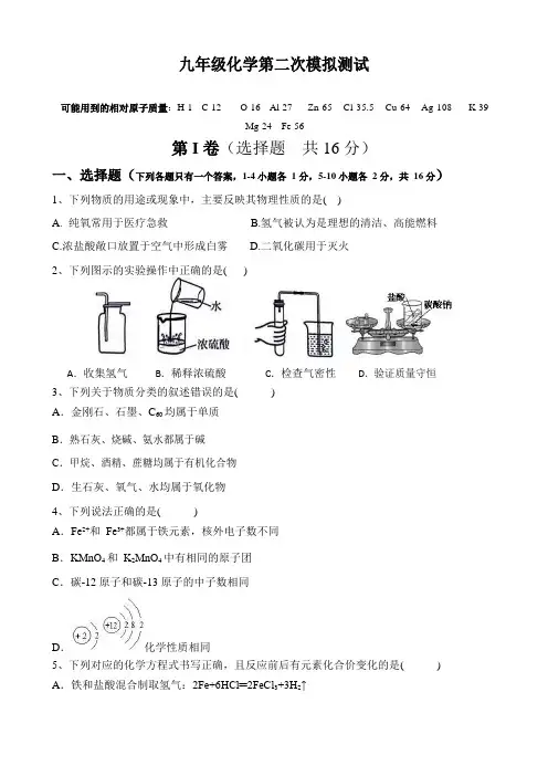 山东省济宁十三中2020年中考化学第二次模拟试卷(Word版 无答案)