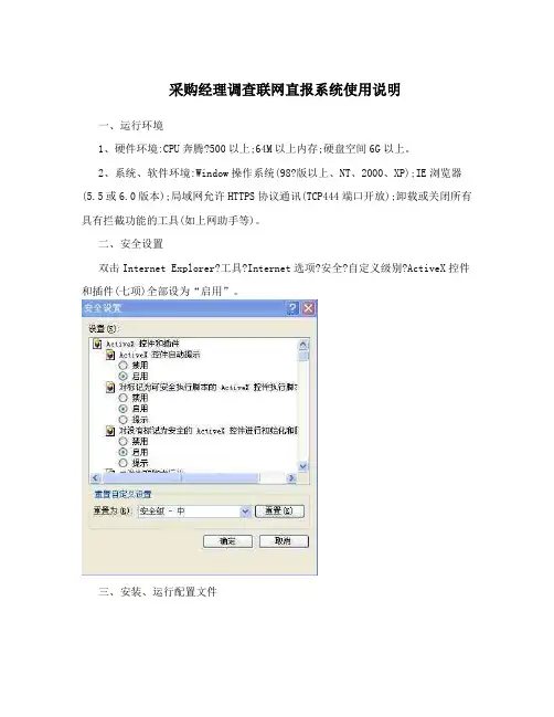 采购经理调查联网直报系统使用说明