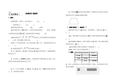 《比例尺》练习题