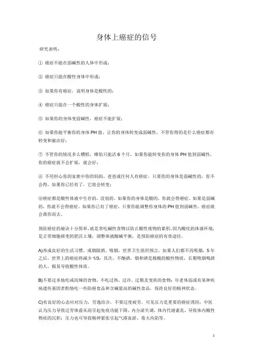 身体上癌症的信号 2
