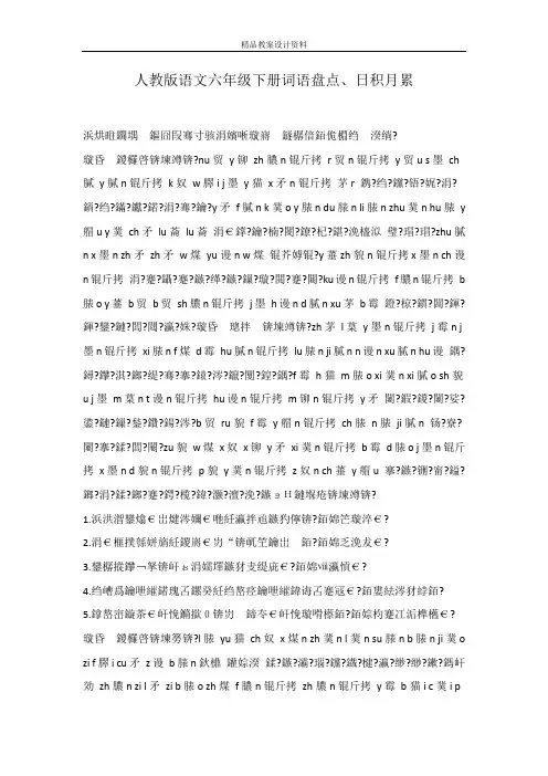 人教版语文六年级下册词语盘点、日积月累