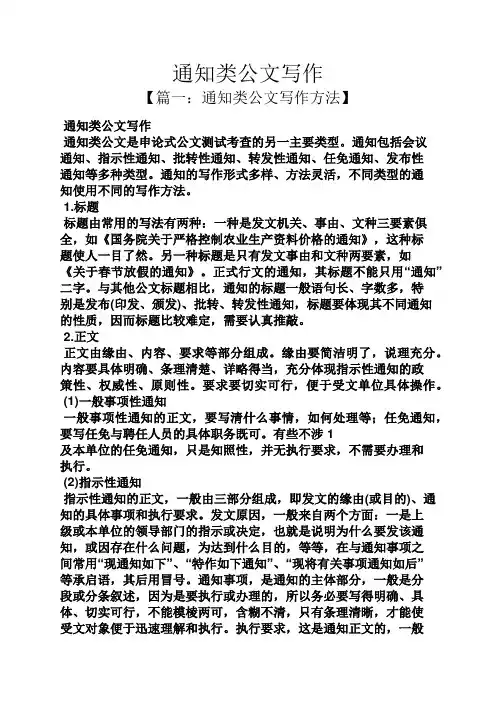 通知书之通知类公文写作