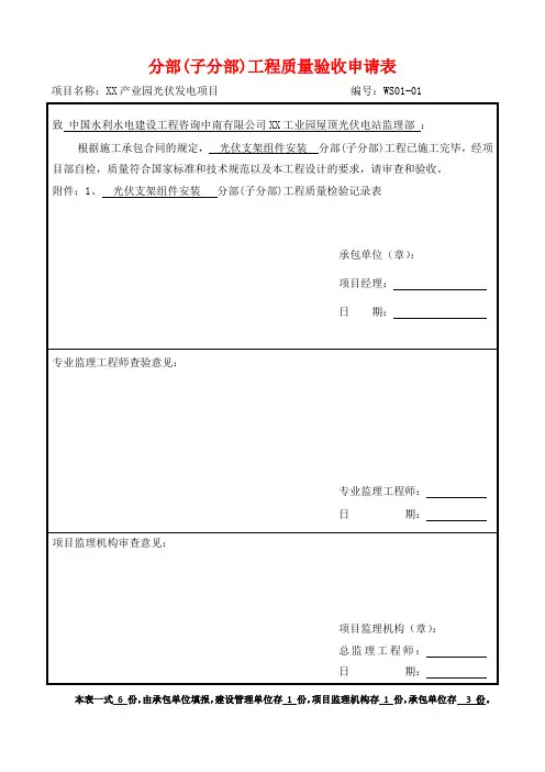 屋顶光伏电站项目光伏支架分部分项验收资料
