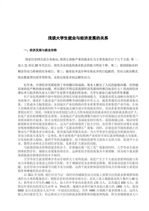大学生就业与经济发展的关系