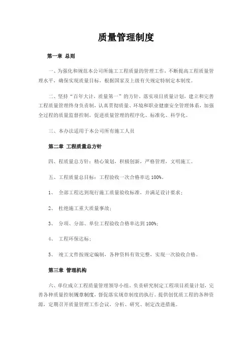 质量管理制度