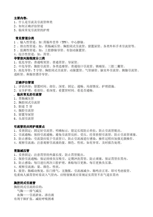 引流管的护理