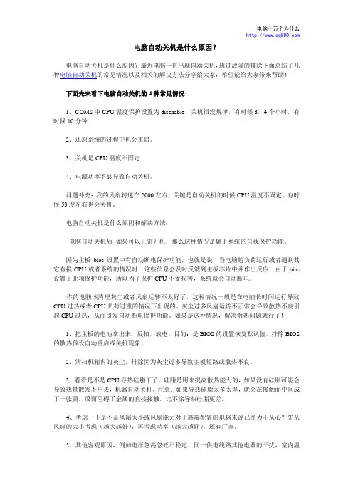 电脑自动关机是什么原因？