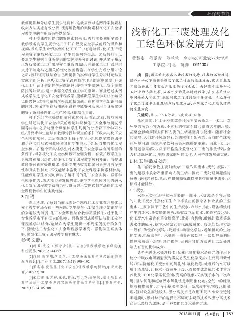 浅析化工三废处理及化工绿色环保发展方向