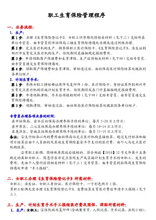 职工生育保险管理程序
