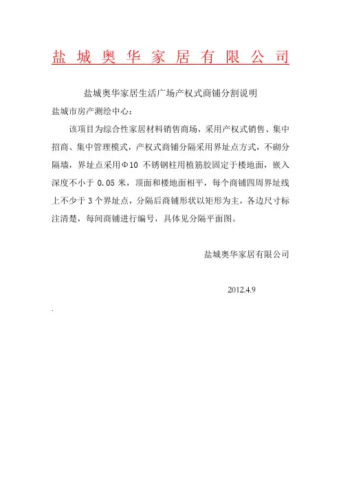 产权式商铺分割说明