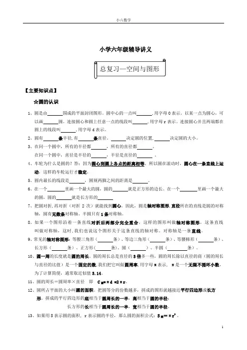 六年级数学总复习 空间与图形讲义