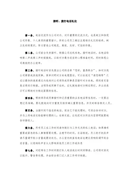 前台接听电话及接待礼仪