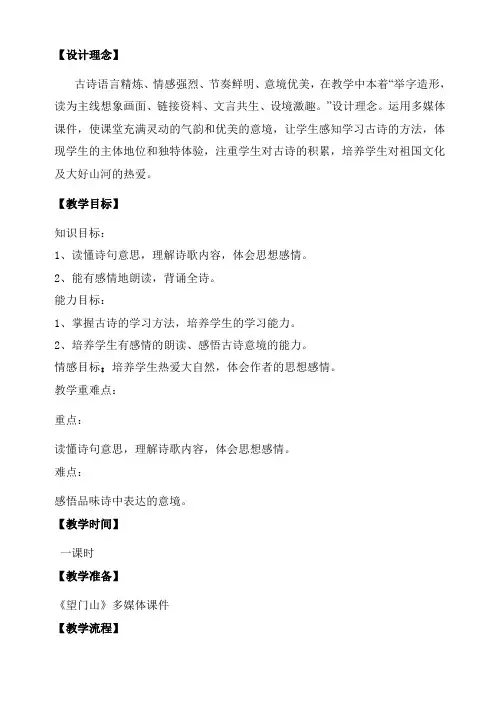 人教部编版(三上)古诗三首望天门山饮湖上初晴后雨望洞庭完美版教案