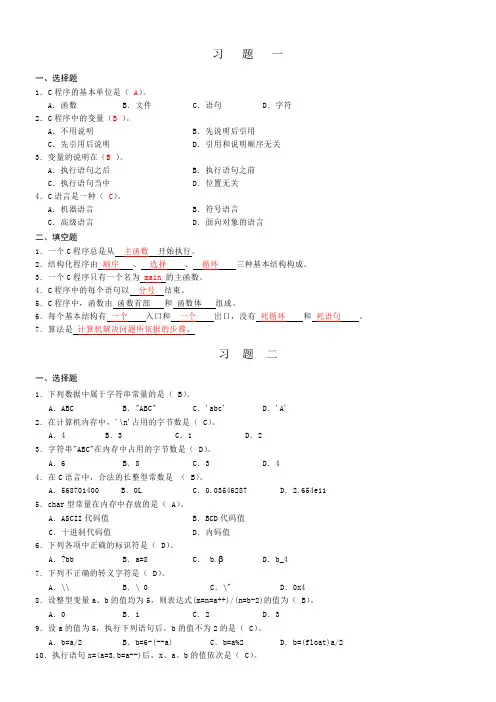 C语言程序设计-第1-7章选择、填空习题及答案