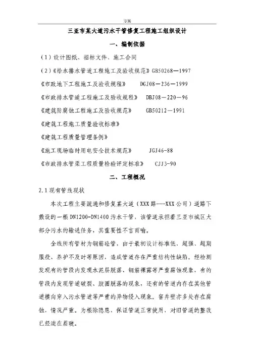 三亚市大道污水干管修复工程施工设计方案