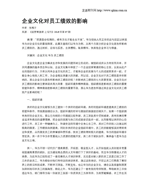 企业文化对员工绩效的影响