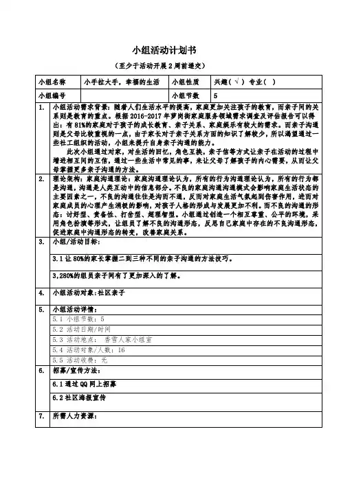亲子小组活动计划书
