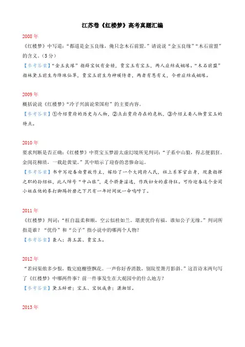江苏卷《红楼梦》高考真题汇编