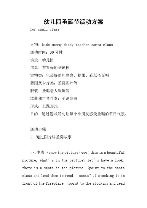 幼儿园圣诞节活动方案