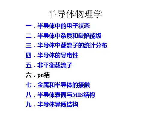 半导体物理学第六章解读