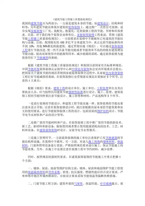 《建筑节能工程施工质量验收规范》