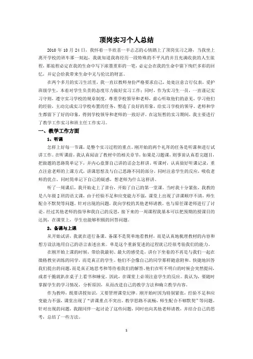 顶岗实习个人总结 2