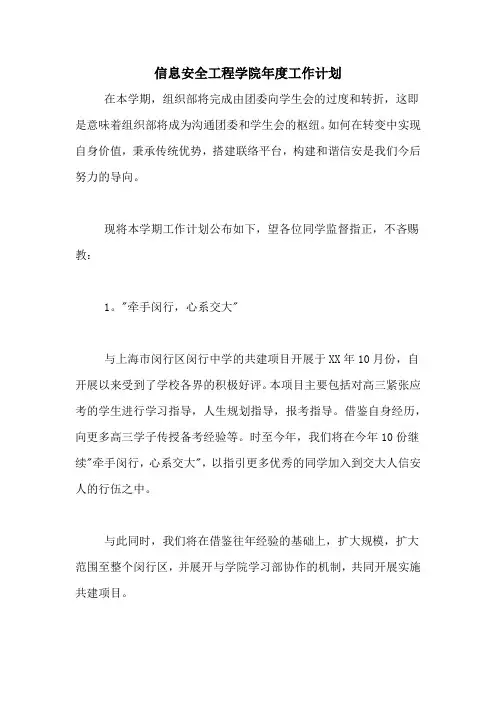 2020年信息安全工程学院年度工作计划