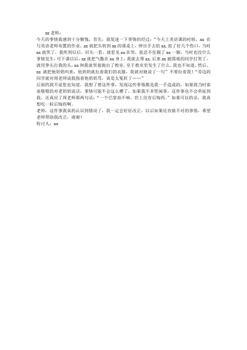 和同学打架检讨书