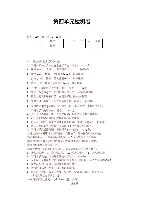 部编本 八年级语文下册第四单元检测卷及答案