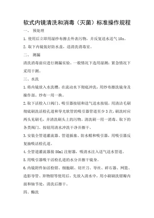 软式内镜清洗和消毒